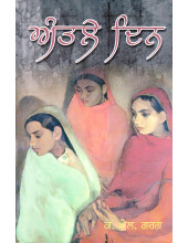 Antle Din - Book By K. L. Garg