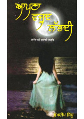Apna Vajood Labhdi - Book By Sukhdeep Sidhu