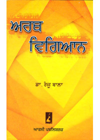 Arth Vigiyan - Book By Dr. Ranju Bala