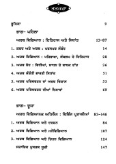 Arth Vigiyan - Book By Dr. Ranju Bala