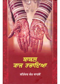Babal Kaj Rachaya - Book By Satinder Kaur Kahlon