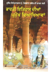 Bharti Itehas Diyan Parmukh Viakheavan - Book By Prof. Irfan Habib