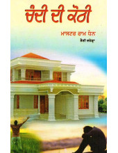 Chandi Di Kothi - Book By Master Ram Dhan