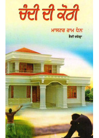 Chandi Di Kothi - Book By Master Ram Dhan