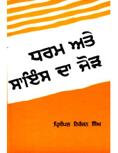Dharam Ate Science Da Jod - Book By Pri. Niranjan Singh