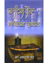 Diaspora - Sahitak Parvachan - Book By Dr. Jaspal Kaur