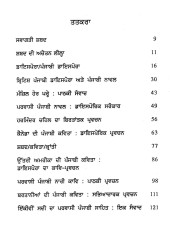 Diaspora - Sahitak Parvachan - Book By Dr. Jaspal Kaur