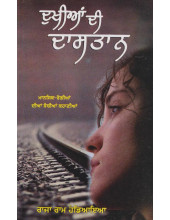 Dukhian Di Dastan - Book By Raja Ram Handiaya