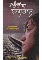 Dukhian Di Dastan - Book By Raja Ram Handiaya
