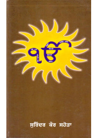Ek Onkar - Book By Surinder Kaur Sahota