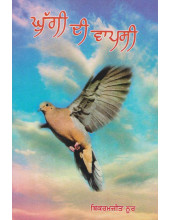 Ghuggi Di Wapsi - Book By Bikramjeet Noor