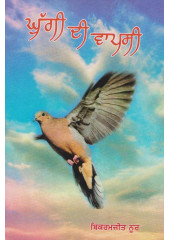 Ghuggi Di Wapsi - Book By Bikramjeet Noor