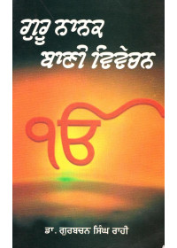 Guru Nanak Baani Vivechan - Book By Dr. Gurbachan Singh Rahi