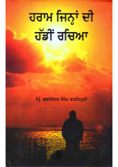 Haram Jinah Di Haddie Rachia - Book By Balwinder Singh Fatehpuri