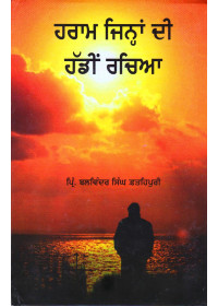 Haram Jinah Di Haddie Rachia - Book By Balwinder Singh Fatehpuri