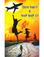 Honhar Birban Ke Chikne Chikne Patt - Book By Prof. Tarsem Narula