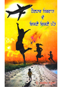 Honhar Birban Ke Chikne Chikne Patt - Book By Prof. Tarsem Narula