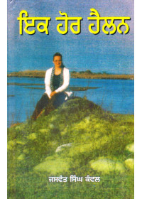 Ik Hor Hailan - Book By Jaswant Singh Kanwal