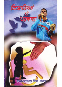 Ishariyan Di Parwaz - Book By Rajminderpal Singh Parmar