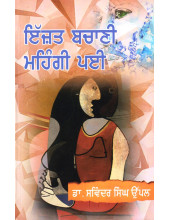 Izaat Bachani Mehangi Paee - Book By Dr. Swinder Singh Uppal