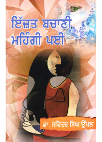 Izaat Bachani Mehangi Paee - Book By Dr. Swinder Singh Uppal