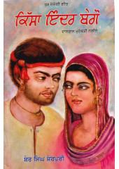 Kissa Inder Bego - Book By Sher Singh Sherpuri