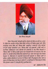 Kissa Inder Bego - Book By Sher Singh Sherpuri
