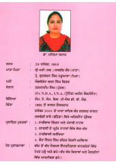 Kissa Sohni Maaheeval - Book By Dr. Manorama Samagh