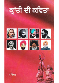 Kranti Di Kavita - Book By Sukhinder