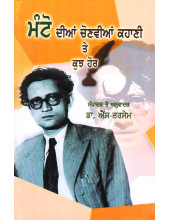 Manto Dian Chonvian Kahanian Te Kuj Hor - Book By Dr. S. Tarsem