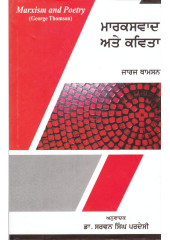 Marksvad ate Kavita - Book By George Thomson