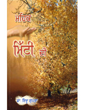 Mehak Mitti Di - Book By Dr. Indoo Gupta