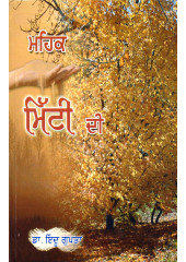 Mehak Mitti Di - Book By Dr. Indoo Gupta
