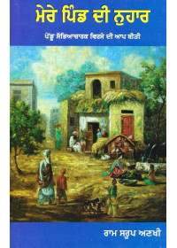 Mere Pind Di Nuhar - Book By Ram Sarup Aankhi