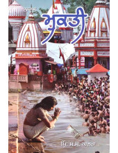 Mukti - Book By Sham Sunder Kalra
