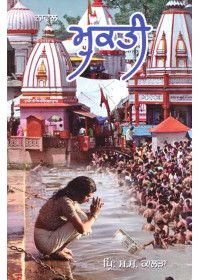 Mukti - Book By Sham Sunder Kalra
