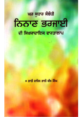 Ghar Sudhar Sambandhi Ninan Bharjaai