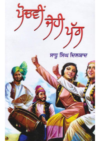 Pochvi Jehi Pagg - Book By Sadhu Singh Dilshaad