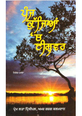 Punj Kujian Ch Ishwar - Book By Prem Lata Principal