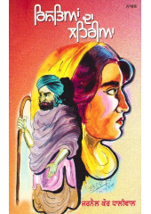 Rishtian Da Lehria - Book By Jarnail Kaur Dhaliwal