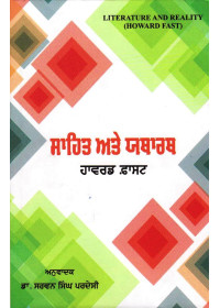 Saahit Ate Yataarth - Book By Howard Fast