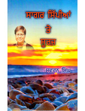 Sagar Sipian Te Suraj - Book By Swarn Singh