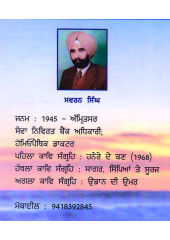 Sagar Sipian Te Suraj - Book By Swarn Singh