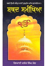 Shabad Samikhiya - Book By Giani Daler Singh Josh 