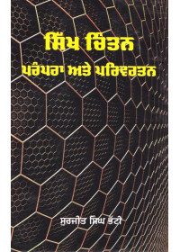 Sikh Chintan - Parmpara Te Privartan - Book By Dr. Surjit Singh Bhatti