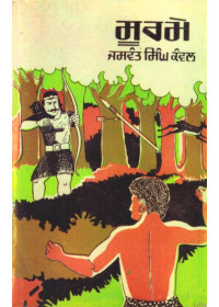 Soorme - Book By Jaswant Singh Kanwal