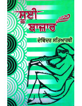 Sui Bazar - Book By Devendra Satyarthi