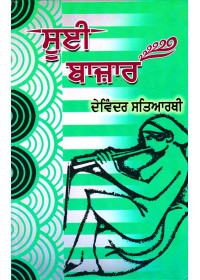 Sui Bazar - Book By Devendra Satyarthi