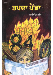 Tapda Penda - Book By Jaswinder Jass