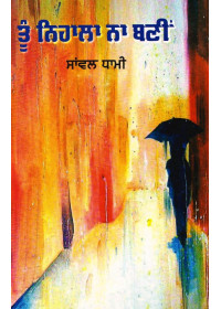 Toon Nihala Na Bni - Book By Dr. Sanwal Dhami